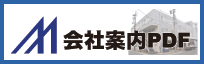 会社案内R06版PDF